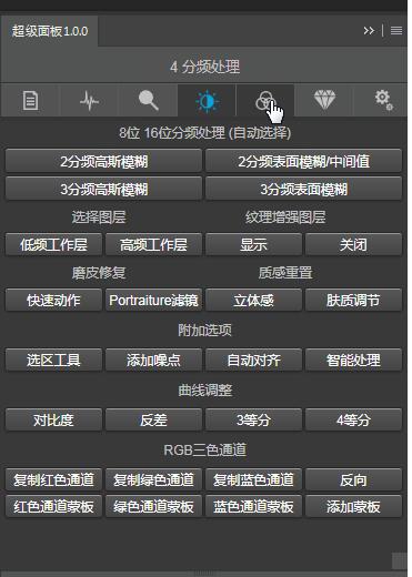 PS超級面板插件