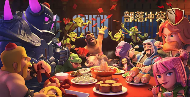 coc部落沖突騰訊版10.322.24下載 coc部落沖突騰訊版10.322.24下載