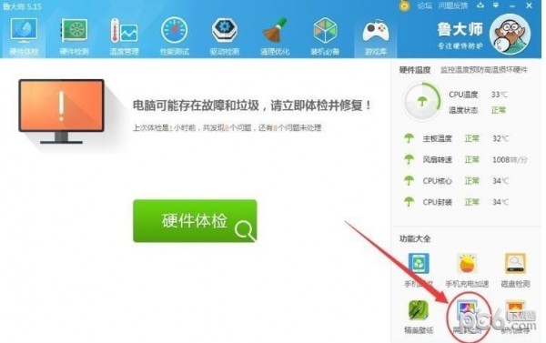 魯大師官方下載