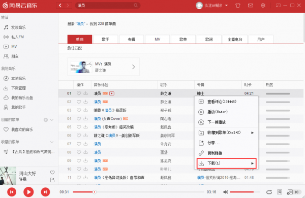 網(wǎng)易云音樂