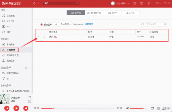 網(wǎng)易云音樂