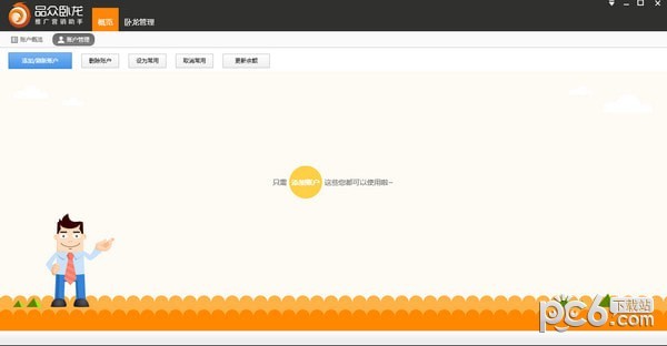 品眾臥龍推廣營銷助手