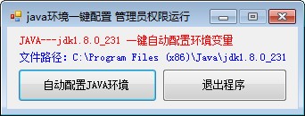 java環(huán)境配置軟件