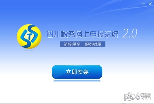 四川稅務(wù)網(wǎng)上申報系統(tǒng)