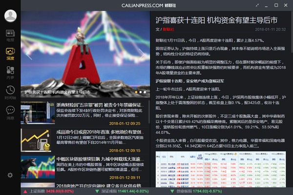 財聯(lián)社pc客戶端