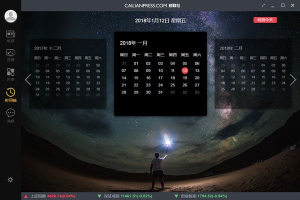 財聯(lián)社電腦版下載
