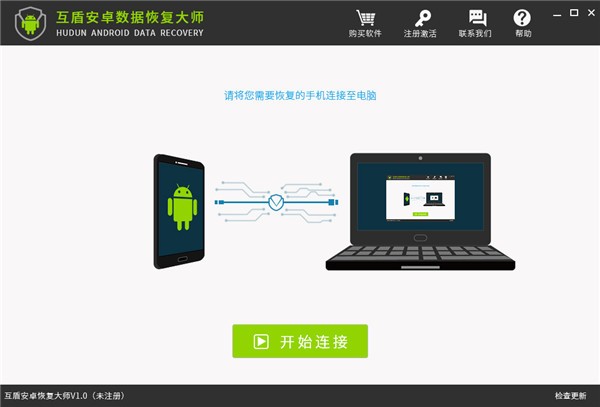 互盾安卓恢復大師