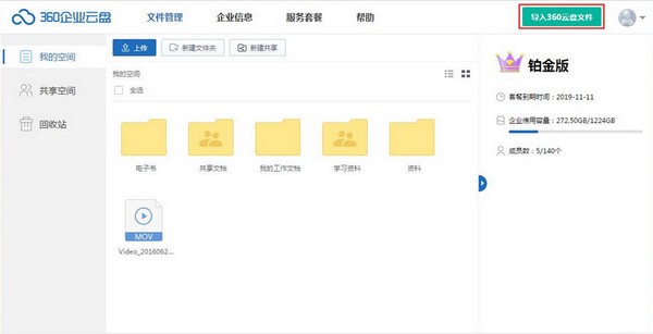 360企業(yè)云盤