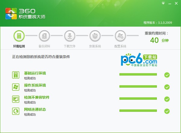 360系統(tǒng)重裝大師