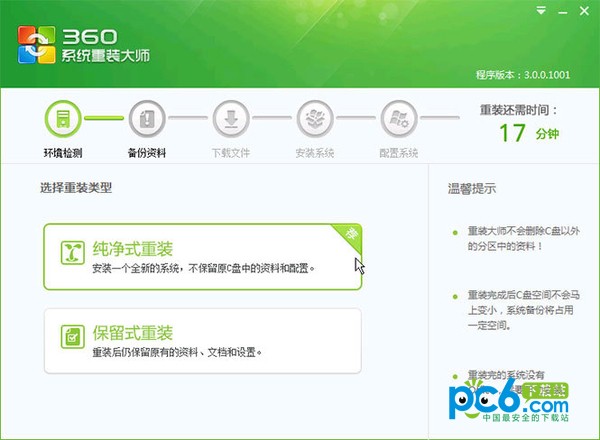 360系統(tǒng)重裝大師