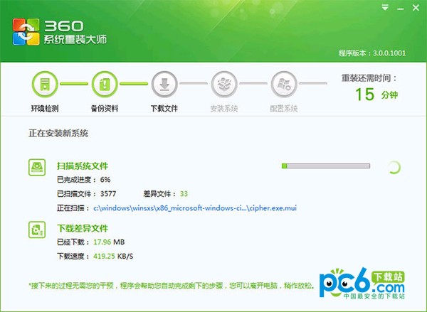 360系統(tǒng)重裝大師