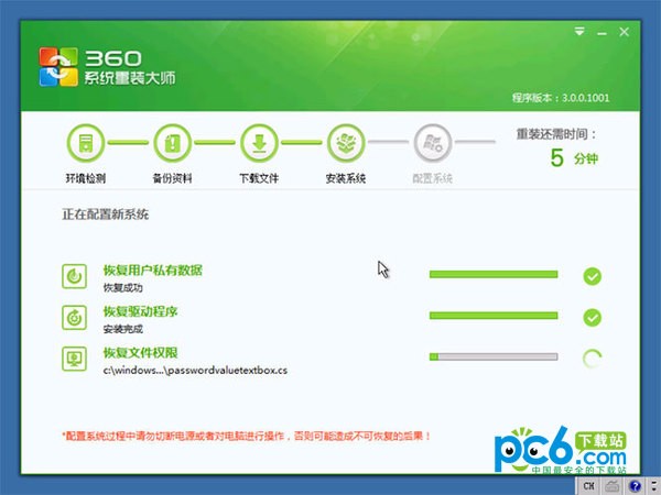 360系統(tǒng)重裝大師