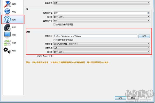 OBS Studio直播錄制軟件