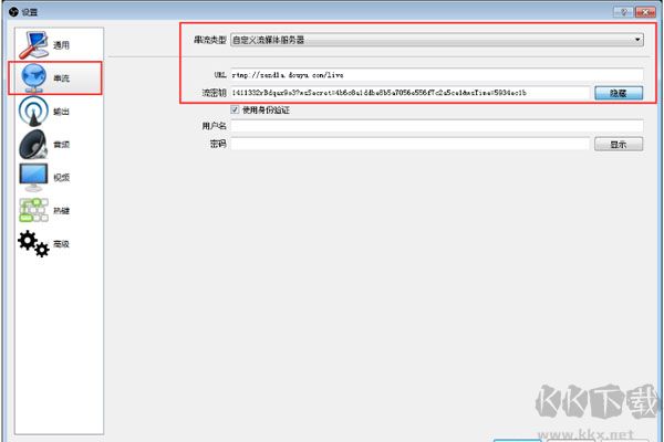OBS Studio直播錄制軟件