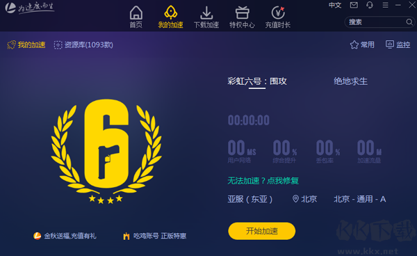 雷神網(wǎng)游加速器VIP無限制版