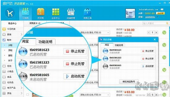 客戶達(dá)開店管家
