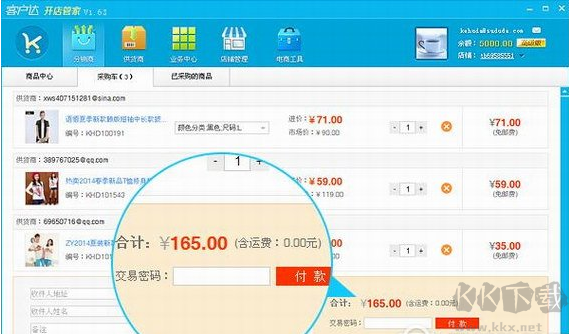 客戶達(dá)開店管家