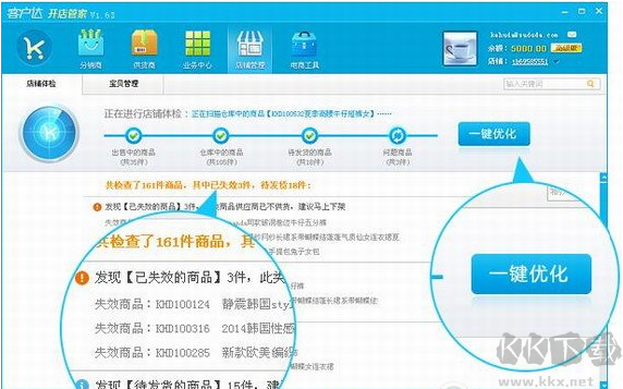 客戶達(dá)開店管家
