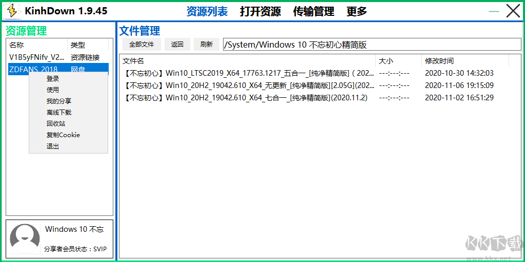 KinhDown(度盤下載器)