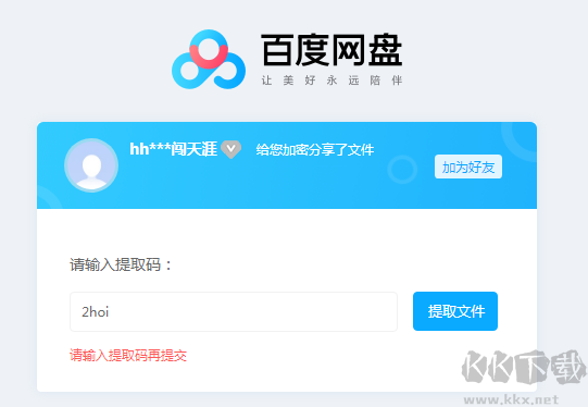 百度網(wǎng)盤提取碼獲取腳本
