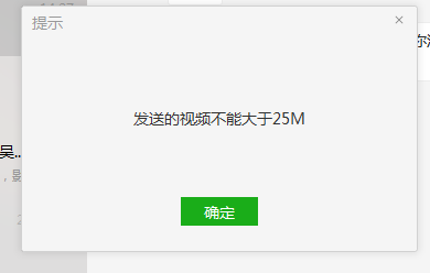 微信電腦版發(fā)送的視頻不能大于25M怎么辦？發(fā)送大于25M方法分享