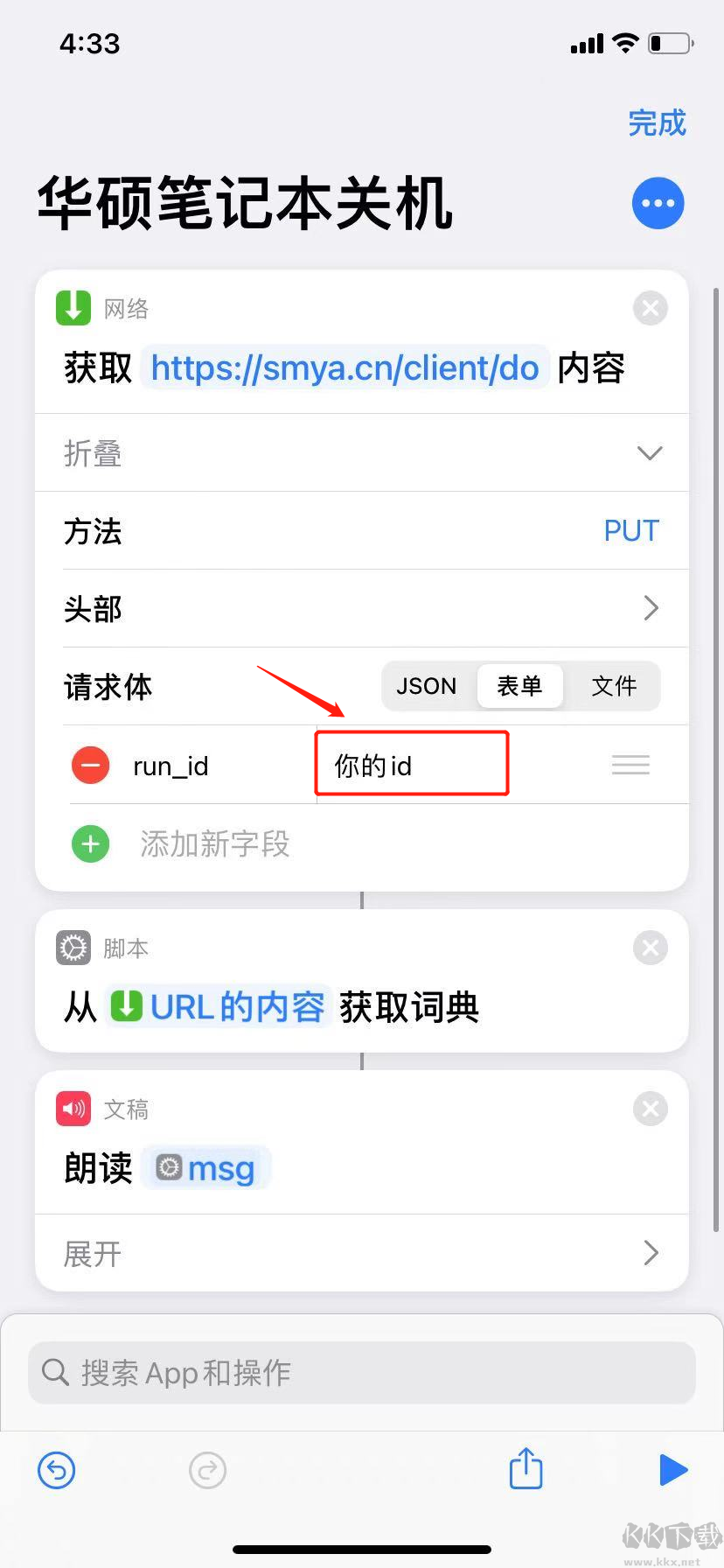 手機(jī)語音控制電腦軟件(神秘鴨)