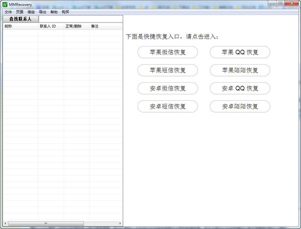 MMRecovery(數據恢復軟件)