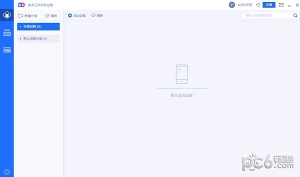 多多云手機破解版
