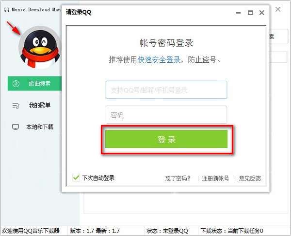 QQMusic Download Man(qq音樂批量下載器)