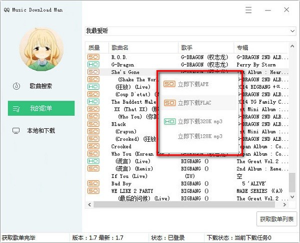 QQMusic Download Man(qq音樂批量下載器)