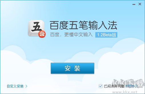 百度五筆輸入法電腦版