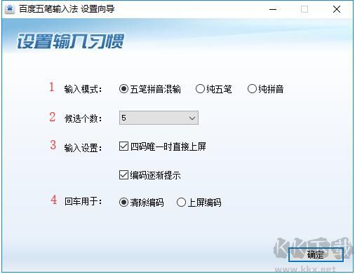 百度五筆輸入法電腦版