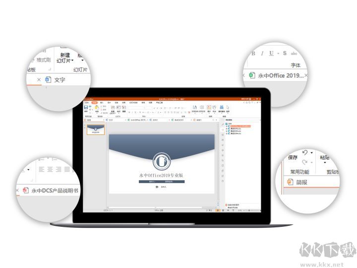 永中Office個人免費版