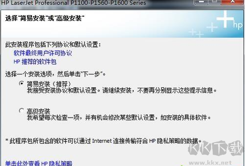 惠普P1108打印機(jī)驅(qū)動