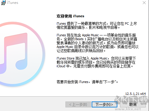 蘋果iTunes(64位)