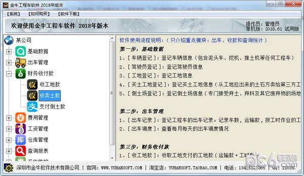 金牛泥頭車管理系統(tǒng)