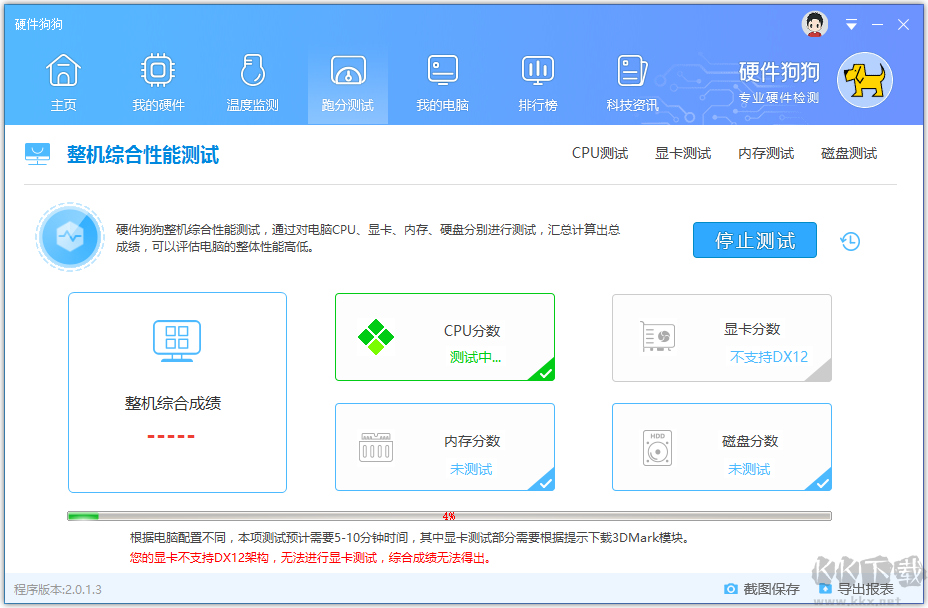 硬件狗狗電腦檢測(cè)軟件