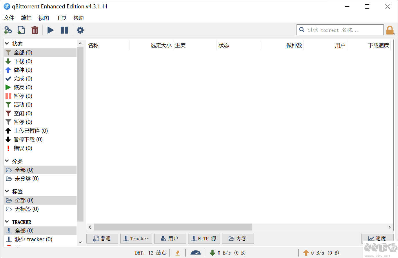 qBittorrent綠色增強版(BT下載神器)