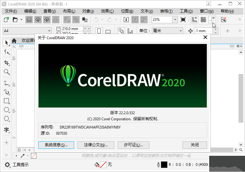 CorelDRAW 2020免激活特別版