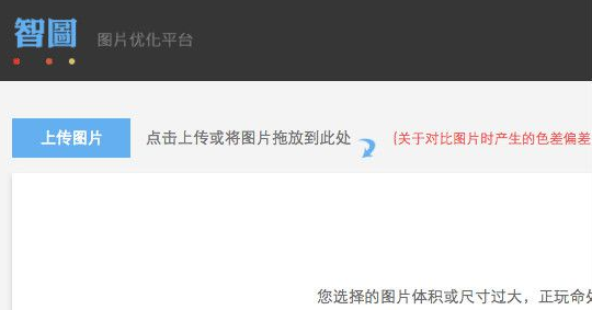 智圖軟件(圖片壓縮/格式轉(zhuǎn)換)