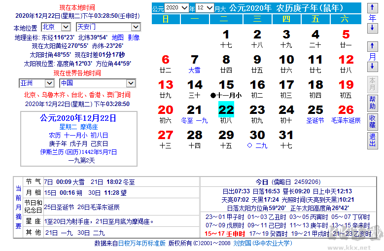 日梭萬年歷網(wǎng)絡(luò)版