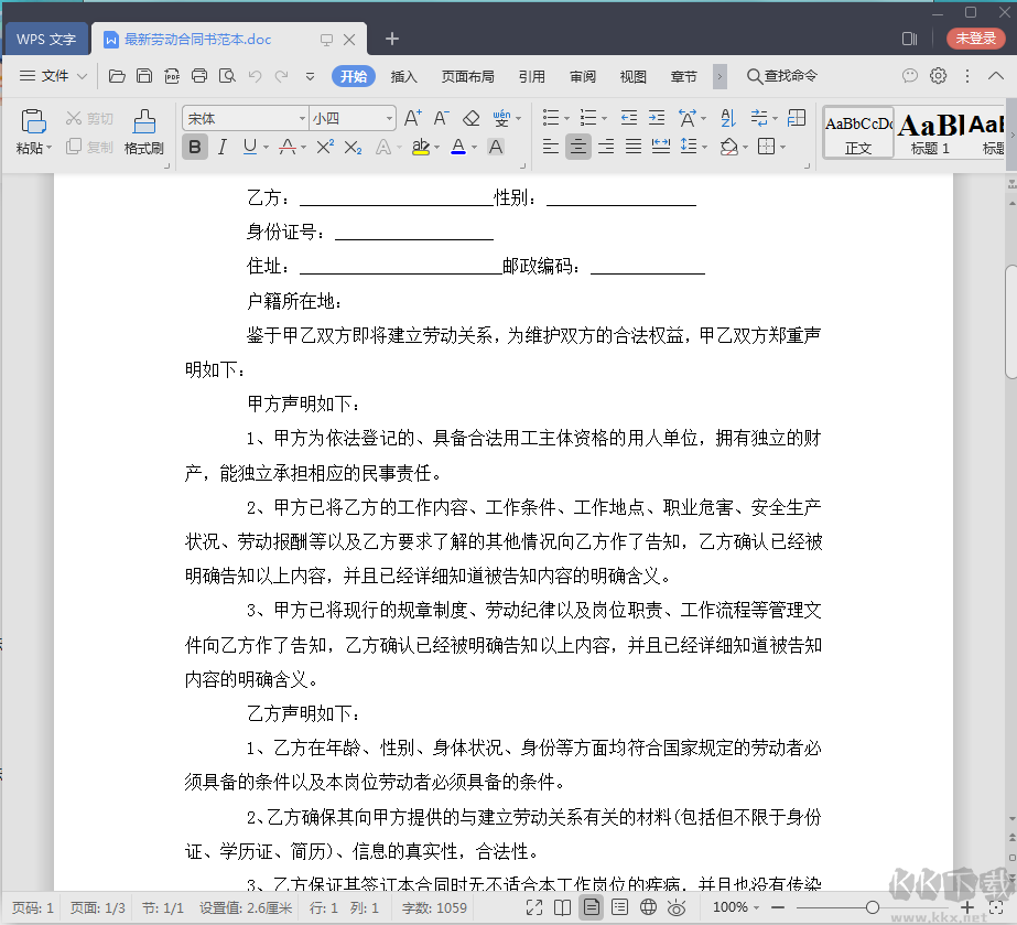 勞動(dòng)合同范本W(wǎng)ord版