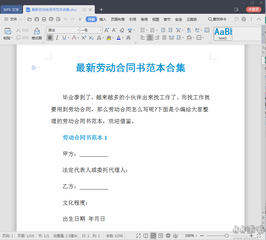 勞動(dòng)合同范本W(wǎng)ord版