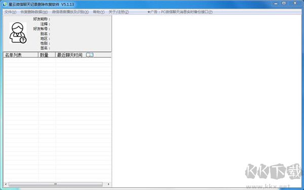 星云微信聊天記錄刪除恢復工具(微信聊天記錄一鍵恢復)