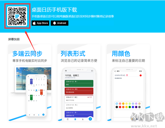 DesktopCal桌面日歷