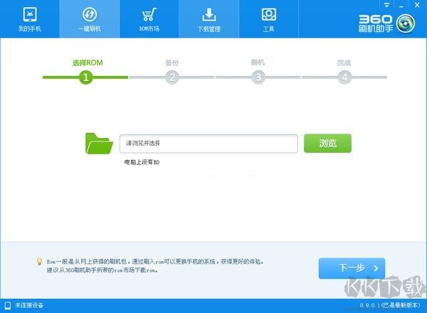 360手機(jī)刷機(jī)助手