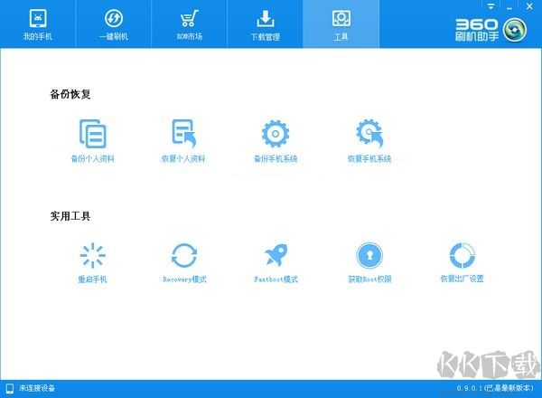 360手機(jī)刷機(jī)助手