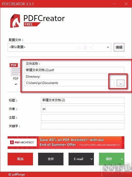 PDF打印軟件(PDFCreator)