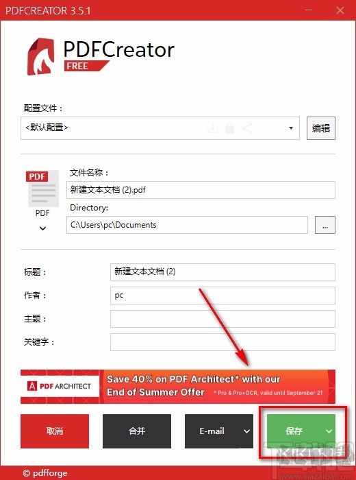 PDF打印軟件(PDFCreator)