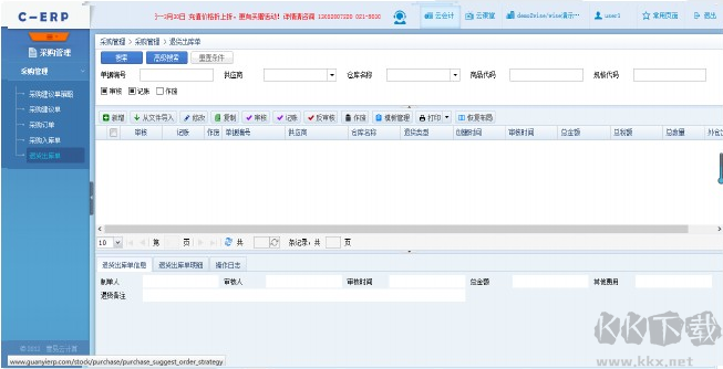 管易云C-ERP系統(tǒng)客戶端